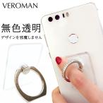 ショッピングスマホリング スマホリング 無色透明 バンカーリング おしゃれ かわいい Veroman