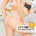 シームレスショーツ レディース ヨガ トレーニング Tバック シンプル 3枚セット ppi-uwk008 VEROMAN FIT