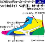 ミズノ　イージーオーダー受注生産 ボクシングシューズ21GX181000（ショートカットタイプFOTベロ折り返し） イージーオーダーボクシングシューズ