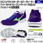 ミズノスペクトラオーダー受注生産