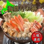  морепродукты кастрюля Hokkaido маленький . морепродукты .. кастрюля 2-3 порции морепродукты кастрюля кастрюля комплект соль тест цумире креветка кальмар рефрижератор подарок ваш заказ маленький . море . вода производство 