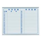 馬印　マジシリーズS　壁掛ホワイトボード　予定表　スチール　MV2Y