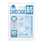 【まとめ買い】マンモス 硬質カードケース B5(内寸185×260mm) 20枚/60枚 HC-B5
