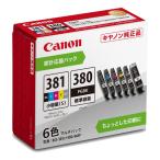 Canon インクタンク BCI-381S+380/6MP 6色マルチパック 〇 国内 純正品 2344C007 【Canon直送品】