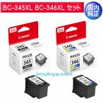 CANON FINE カートリッジ BC-345XL ブラック (大容量) BC-346XL カラー (大容量) セット　国内 純正品　【Canon直送品】