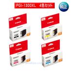 ショッピングXL CANON 大容量 インクタンク PGI-1300XL 4色セット <ブラック シアン マゼンタ イエロー > 国内 純正品 【Canon直送品】