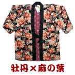 半天 リバーシブル レディース はんてん 半纏  あったか 婦人 送料無料 牡丹（アカ）ｘ麻の葉（エンジ） 女性用  綿入り ちゃんちゃんこ どてら 丹前