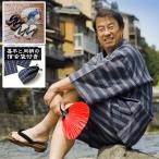 甚平 抗菌消臭加工 じんべい メンズ 甚平+ 共生地信玄袋 + 選べる履物 + 扇子/ セット『ごくろうさまコース』