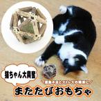 送料無料 またたびトイ 木のおもちゃ 猫おもちゃ またたび ボール 猫 噛むおもちゃ またたび 木 天然 安全 おもちゃ マタタビ 猫遊び用 ストレス解消