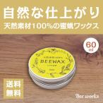 天然素材100% 蜜蝋ワックス BEEWAX 60ml 床補修 木工 艶出し 抗菌 防カビ 防腐 撥水 保護 アンティーク 無垢 メンテナンス フローリング