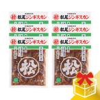 Yahoo! Yahoo!ショッピング(ヤフー ショッピング)ジンギスカン 【公式】松尾ジンギスカン ハロウィン ギフト マトン肉 味付マトンロース（400g×6）ギフトセット 冷凍 （ギフト対応）