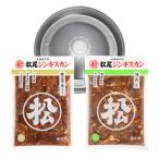  Matsuo Чингисхан [ официальный ] Чингисхан Ram мясо ( простой кастрюля есть ) Family комплект B( Ram 2 вид ) рефрижератор (matsuo Чингисхан plate комплект )( бесплатная доставка )