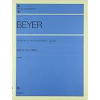 新品 教則本 全音楽譜出版社 標準バイエルピアノ教則本(4511005068835)