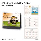  календарь 2026 настольный ..... сердце. гарантия Lee SG915 стол календарь 2026 настольный стильно ....... иллюстрации документ . земля магазин ..258182