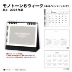  календарь 2026 настольный Monotone 6 we kSG950 стол календарь календарь 2026 настольный простой Monotone высокофункциональный запись 6 неделя надпись 258234