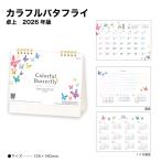  календарь 2026 настольный красочный бабочка SG9170 стол календарь календарь 2026 настольный простой бабочка бабочка счастливый случай иллюстрации память Space 258186