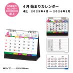 【送料無料】2024年度の祝日に合わせた卓上カレンダー NK8783 4月始まり卓上カレンダー 2024年 カレンダー 卓上 2024 新祝日対応 237617