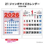 カレンダー 2026年 壁掛け 21ジャンボサイズカレンダー NK190 カレンダー 2026年 おしゃれ シンプル ジャンボ 罫線 257764