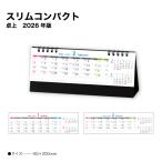 カレンダー 2026 卓上 スリムコンパクト SG95453 デスクカレンダー カレンダー 2026 卓上 シンプル スリム コンパクト モニター下 横長 258239