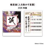カレンダー 2026年 壁掛け 格言誠 SG465 2026年版 カレンダー 壁掛け おしゃれ シンプル 名言 格言 スケジュール 258128
