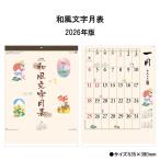 カレンダー 2025年 壁掛け 和風文字月表 NK168 2025年版 カレンダー 壁掛け おしゃれ 歳時記 シンプル  カラフル スケジュール 247982