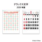 カレンダー 2025年 壁掛け デラックス文字 SG451 2025年版 カレンダー 壁掛け おしゃれ シンプル カラフル 大きい 文字 248160