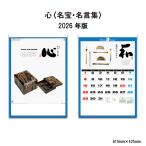  календарь 2026 год орнамент сердце ( название .* название . сборник ) SG462 календарь 2026 год версия орнамент модный название . название . Япония традиция 258126
