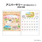 カレンダー 2026年 壁掛け アニバーサリー （すてきなメモリー） NK100 カレンダー 壁掛け かわいい イラスト メモ スペース カラフル 257700