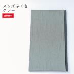 メンズふくさ グレー 70M 慶弔両用 メンズ 男性用 袱紗 ふくさ 折りたためる 慶事 弔事 ご祝儀 不祝儀 結婚式 葬儀 法事 送料無料