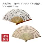 扇子 シルク御扇子 扇子 おしゃれ メンズ レディース お扇子 シルク扇子 ギフト プレゼント 浴衣 夏 祭り 涼しい 熱中症対策 送料無料 992694