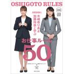 AKB48の木崎ゆりあ&加藤玲奈と学ぶ　お仕事ルール50