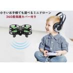 航空法対象外　ミニドローン2　360度保護カバー　宙返り　高さ維持　子供　プレゼント　クリスマス　おもちゃ　誕生日　七五三　正月　送料無料
