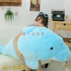 ぬいぐるみ イルカ 大きい 40-120cm ブルー ピンク 縫いぐるみ ふわふわ 柔らか 心地いい かわいい 癒し 抱き枕 おもちゃ