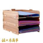 書類トレー 3段 木製 積み重ね可能 