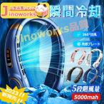 扇風機 首掛け扇風機 冷却 ネッククーラー アウトドア扇風機 首かけ扇風機 5000mAh 5段階風量 充電ケーブル付属 持ち運 卓上扇風機