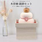 正月飾り 玄関 縁起物 鏡餅 飾り 木製 幅 奥行 16cm 高さ22cm 木曾檜 鏡餅セット 天然木 台 置物 収納箱 床の間 飾り 2026