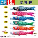  коинобори одиночный товар koinobori 1.5m.. обыкновенный карп Tokunaga коинобори 