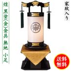 盆提灯 ミニサイズ 家紋入り 煌 黒塗 金本消手打金具 無地 小足 飾り台セット 黒塗 飾り台 家紋 ...