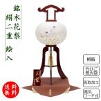 盆提灯 コンパクト ちょうちん 提灯 初盆 創作 モダン 銘木花梨絹二重絵入 桐箱入り 面取加工 竹 ...