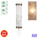 盆提灯 コンパクト ちょうちん 吊り 提灯 初盆 創作 モダン 8号 蒔絵 絵入 電気コード式 ミニ 8219-08-300 2025