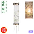 盆提灯 コンパクト ちょうちん 吊り 提灯 初盆 創作 モダン 9号 蒔絵 絵入 電気コード式 ミニ 8219-09-300 2025