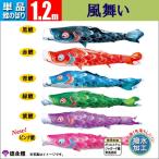  коинобори одиночный товар koinobori 1.2m способ Mai . Tokunaga коинобори водоотталкивающий. ...