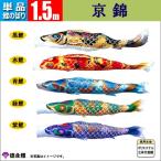  коинобори одиночный товар koinobori 1.5m столица . Tokunaga коинобори 