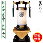 盆提灯 ミニサイズ 家紋入り 煌 黒塗 金本消手打金具 波柄 小足 飾り台セット 黒塗 飾り台 家紋 ...
