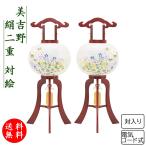 提灯 ちょうちん 盆提灯 おぼん 初盆 創作 モダン 送料無料 美吉野絹二重対絵 対入り 外火袋絹張 ...