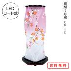 盆提灯 コンパクト ちょうちん 提灯 初盆 創作 モダン 霊前灯 花梨1号桜 白色LED 組立不要 LED 電気コード式 ミニ かわいい 2023
