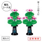 盆提灯 コンパクト ちょうちん 提灯 初盆 創作 モダン 霊前灯 蓮華灯 新ミニ小紋3灯 対入り プラスチック製 電気コード式 ミニ かわいい 2023