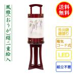 盆提灯 コンパクト ちょうちん 提灯 初盆 創作 モダン 凰雅 おうが 絹二重絵入り 組立不要 LED 電気コード式 ミニ かわいい 8730-36-368y 2024