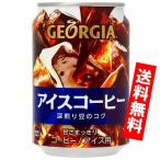 Yahoo! Yahoo!ショッピング(ヤフー ショッピング)ジョージア アイスコーヒー 280g缶 24本入り コカコーラ