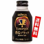 Yahoo! Yahoo!ショッピング(ヤフー ショッピング)ジョージア ヨーロピアン　香るブラック 290ml ボトル缶 24本入り コカコーラ